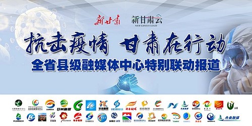 甘肃云联动报道海报