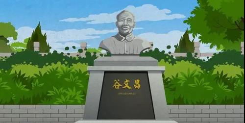 谷