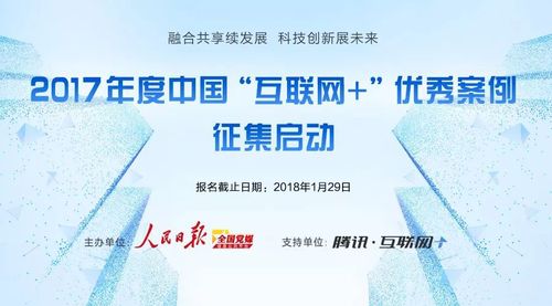 互联网+征集