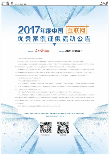互联网+公告
