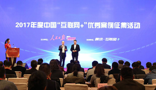 互联网+启动