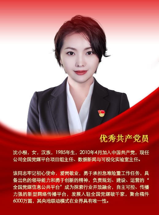 3优秀党员-沈小根