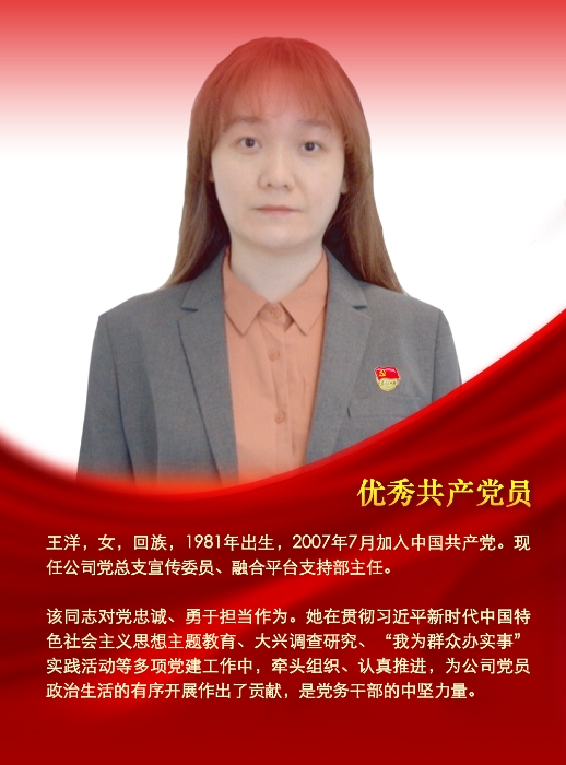 4优秀党员-王洋psd