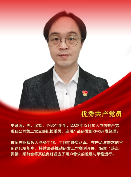 9优秀党员-史彭涛psd