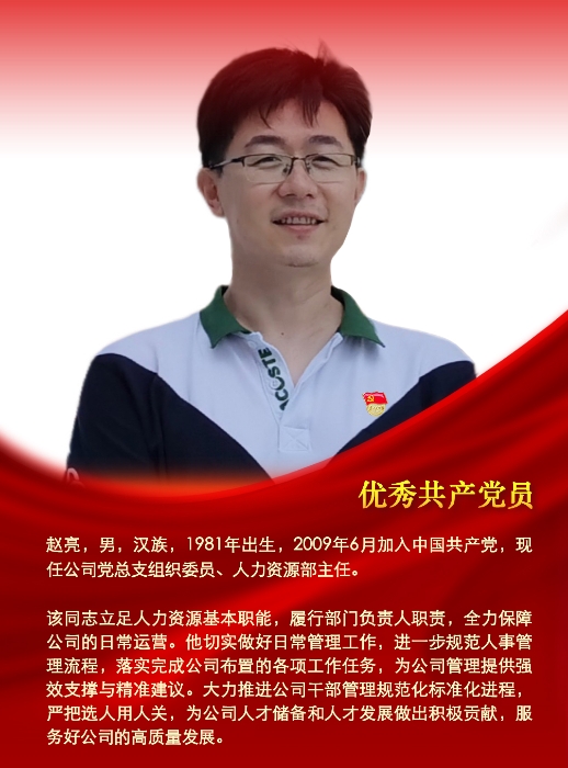 10优秀党员-赵亮psd