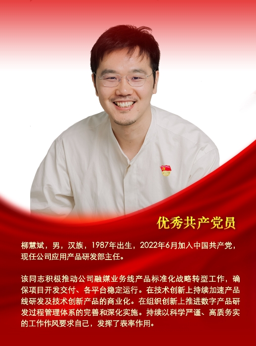 11优秀党员-柳慧斌psd