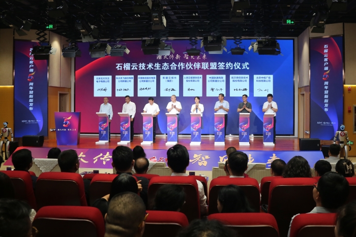 新疆日报社（集团）石榴云技术生态合作伙伴联盟签约仪式